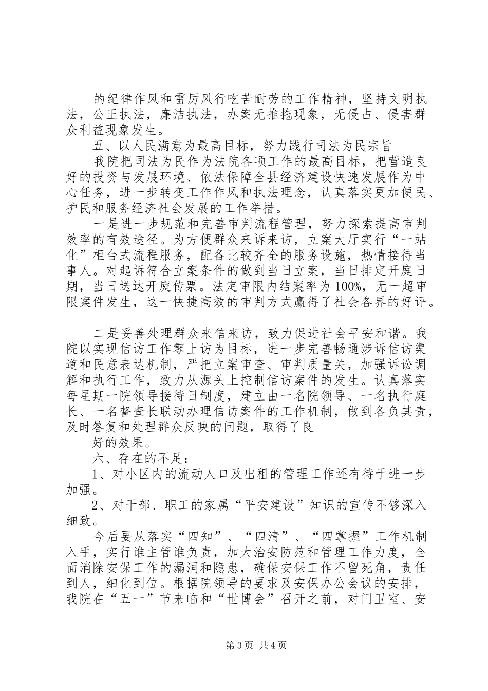 检察院平安建设工作情况汇报 _第3页