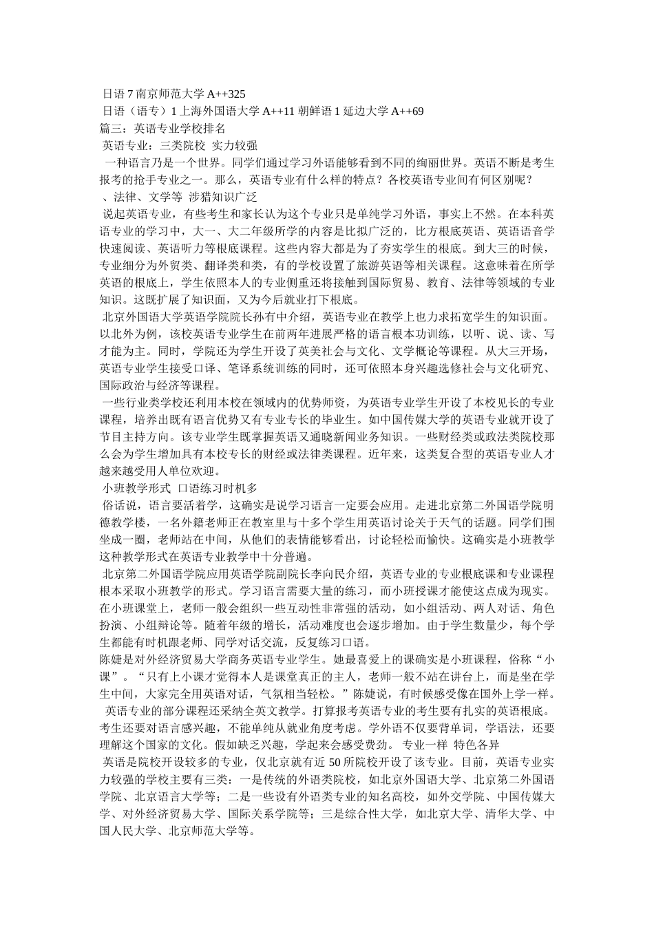 商务英语专业大学排名参考 _第3页