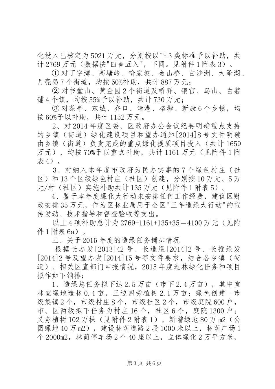 林业局“三年造绿大行动”有关情况汇报 _第3页