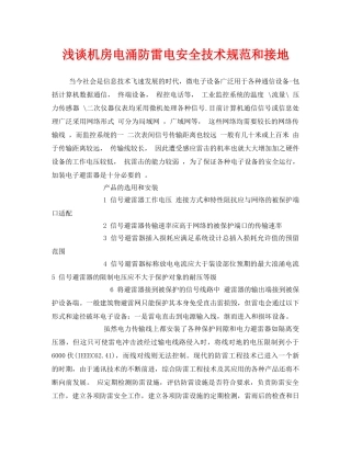 《安全管理》之浅谈机房电涌防雷电安全技术规范和接地 