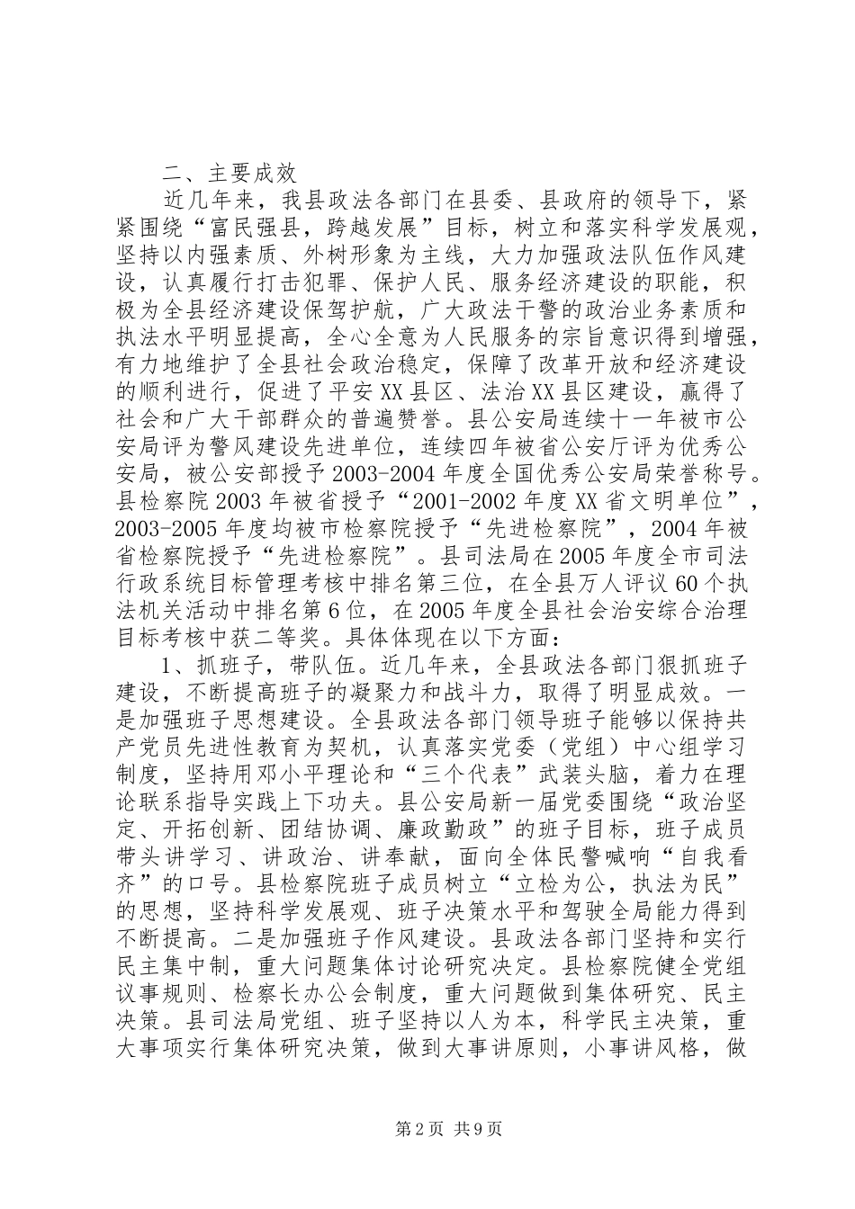 关于县政法队伍建设情况的调研报告 _第2页