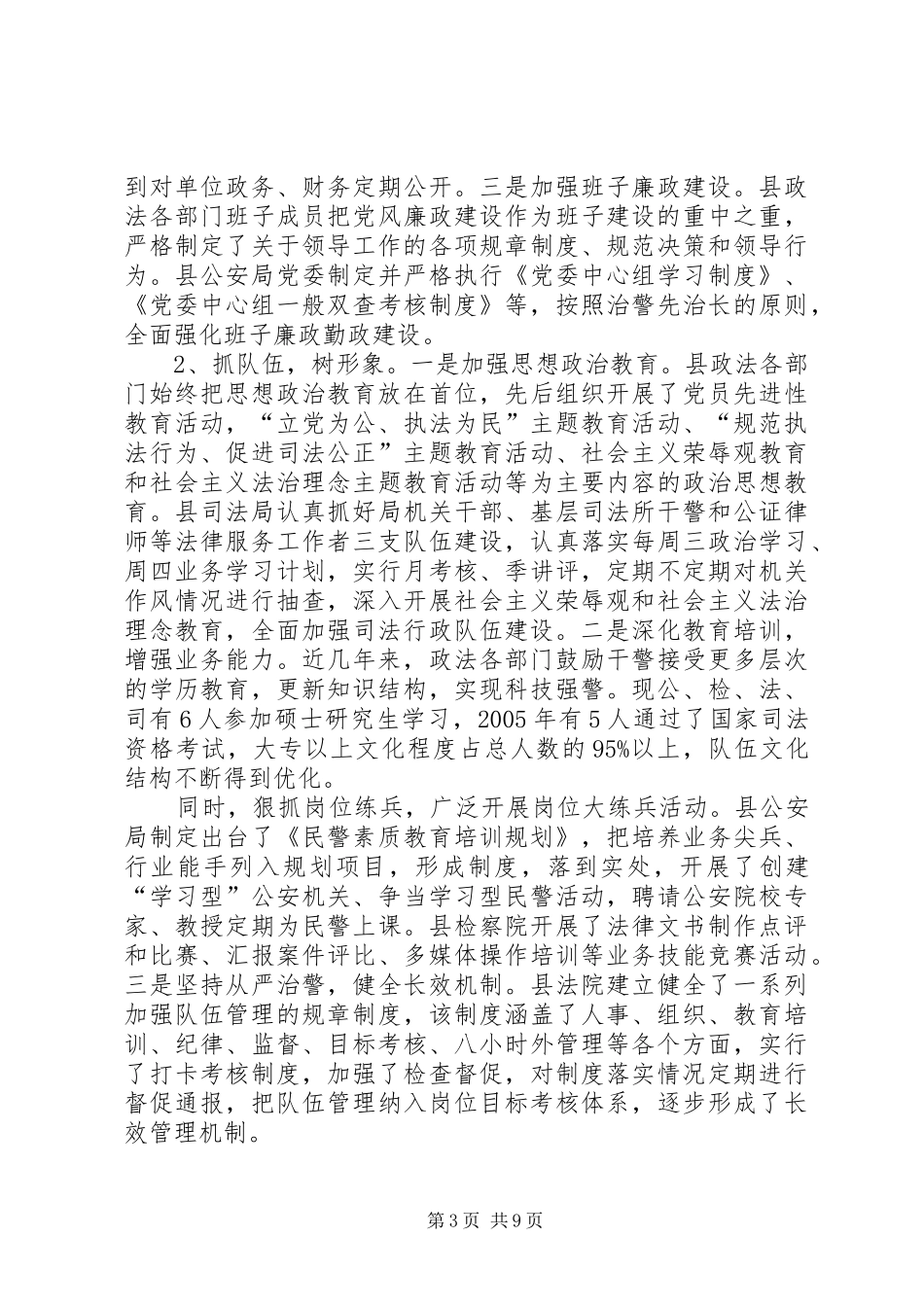 关于县政法队伍建设情况的调研报告 _第3页