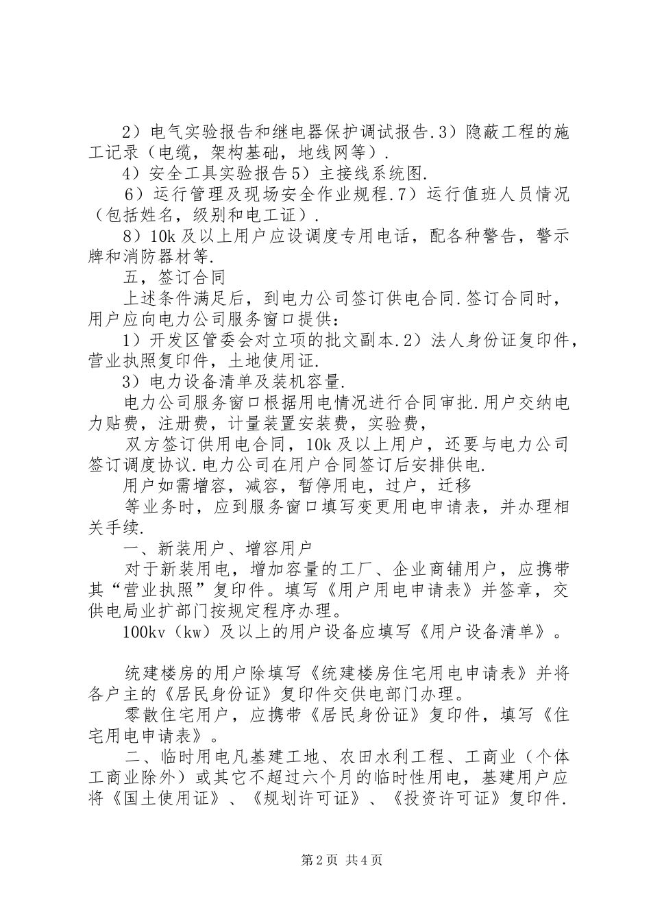 居民用电申请报告 _第2页