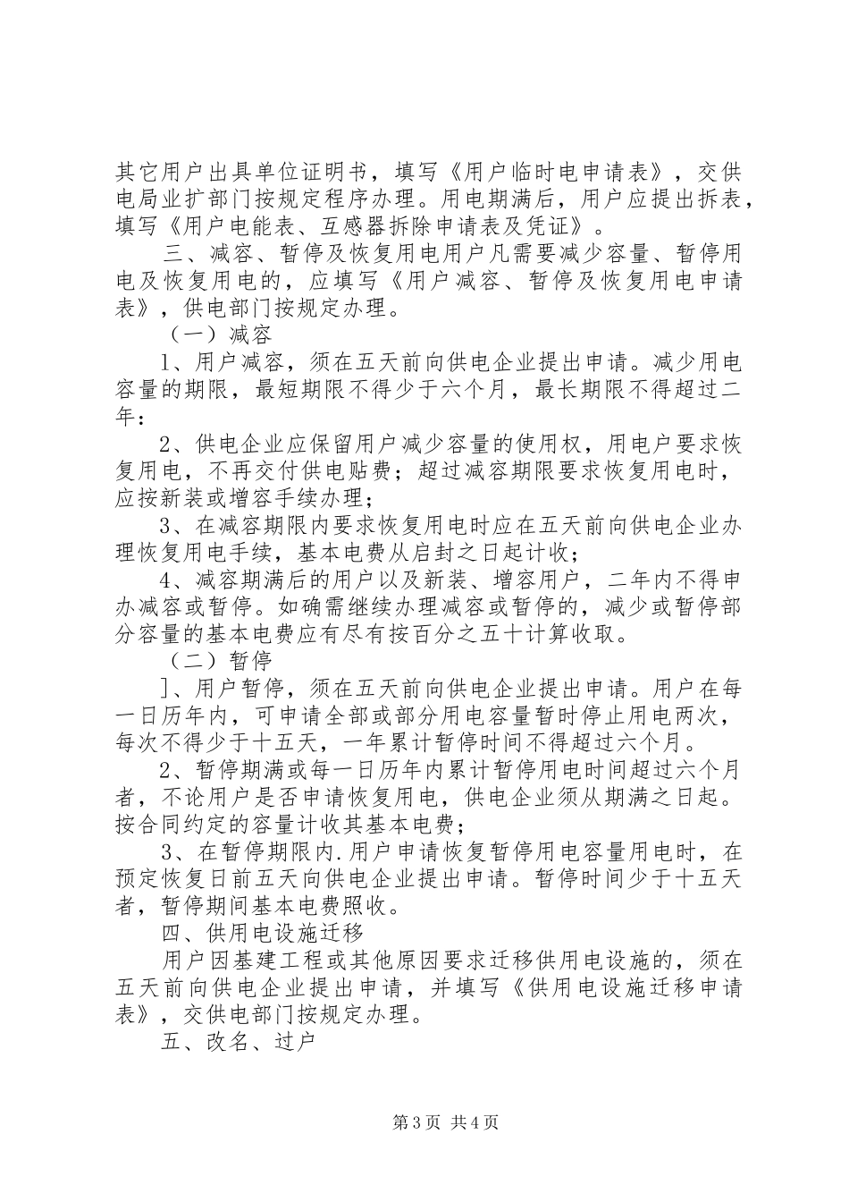居民用电申请报告 _第3页