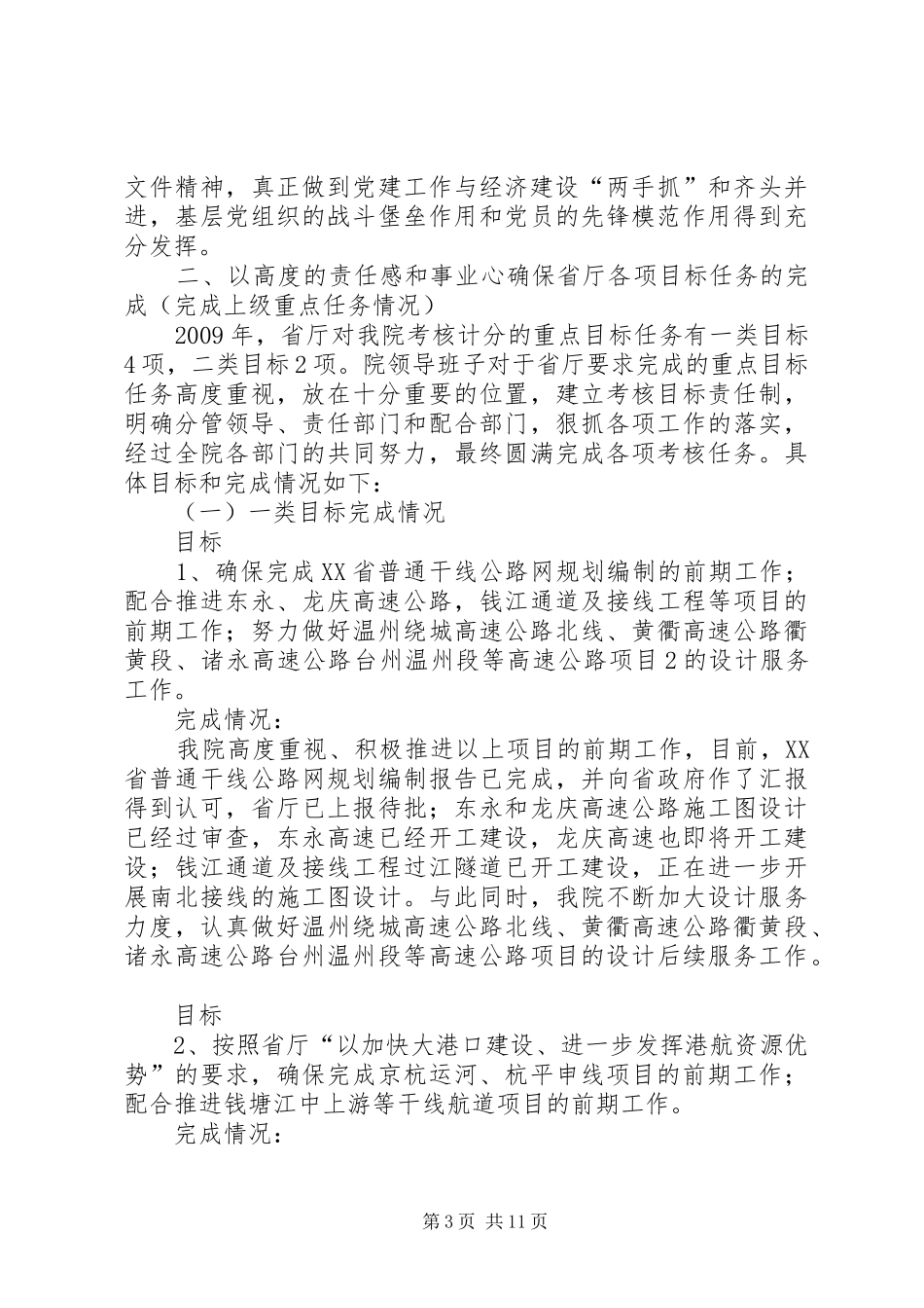 XX年度“一把手”工作报告 _第3页