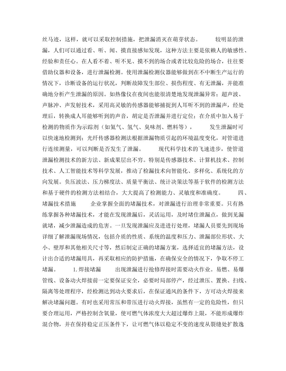 《安全管理论文》之浅谈化工企业泄漏的治理措施 _第3页