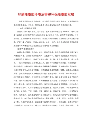 《安全管理》之印刷油墨的环境危害和环保油墨的发展 