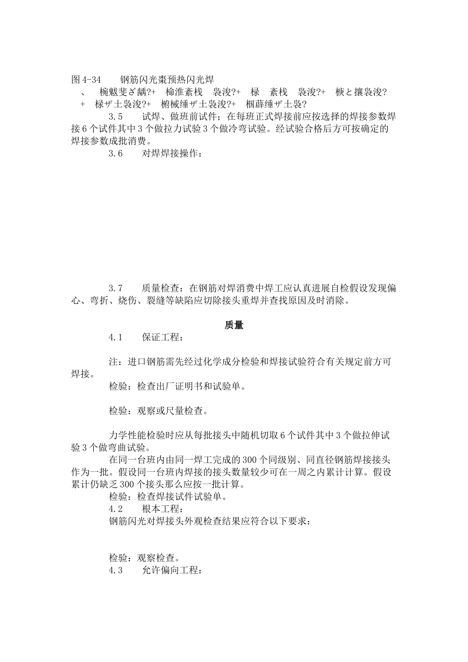 钢筋闪光对焊工艺标准（4-96）_第3页