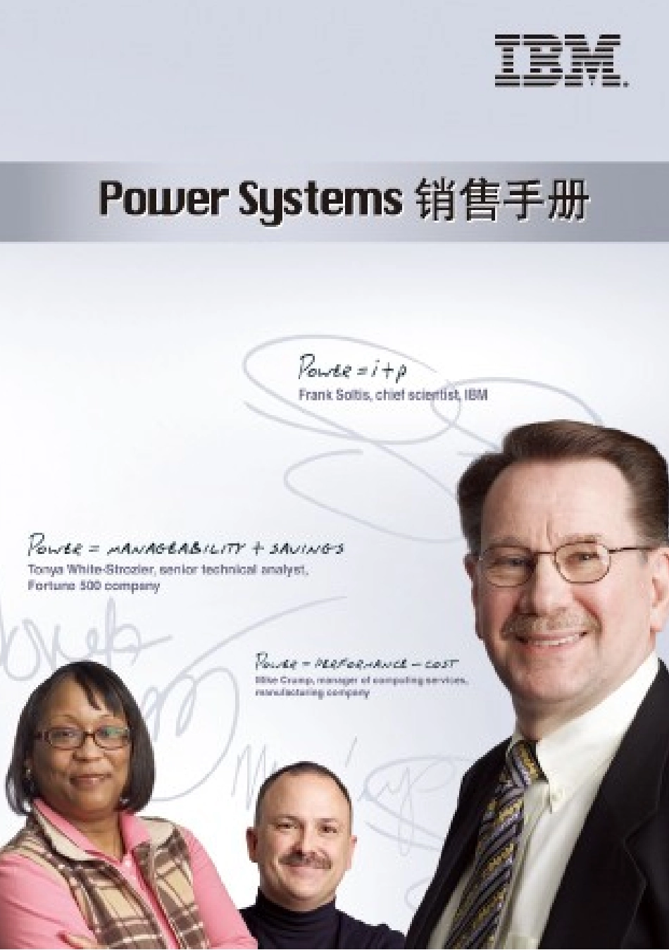 PowerSystems销售手册_第1页