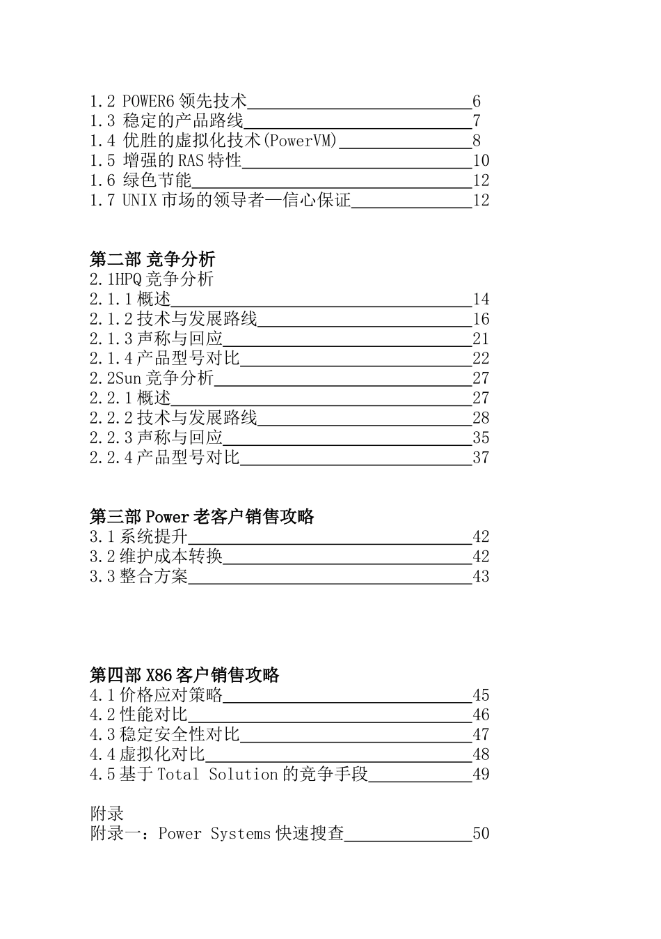 PowerSystems销售手册_第2页