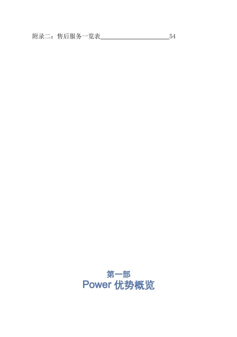 PowerSystems销售手册_第3页