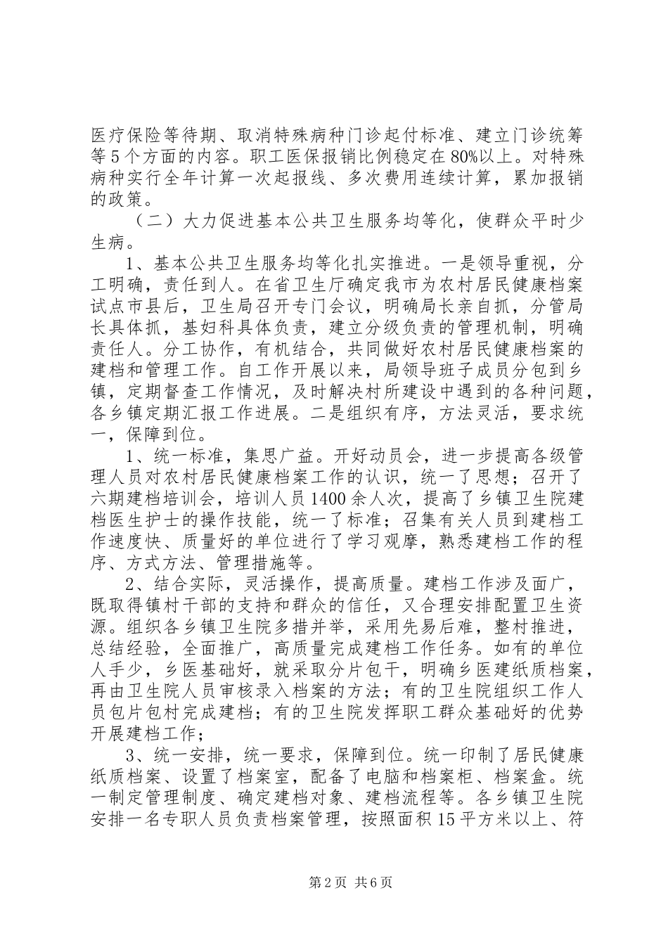 关于我市林业体制改革工作的调研报告 _第2页