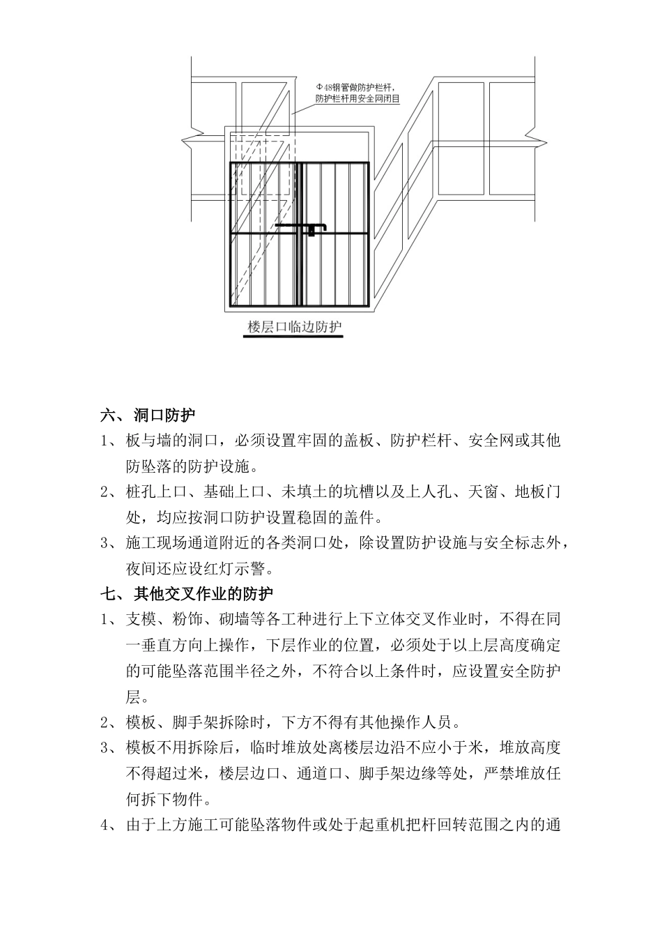 施工现场临边洞口安全防护方案(6页)_第3页