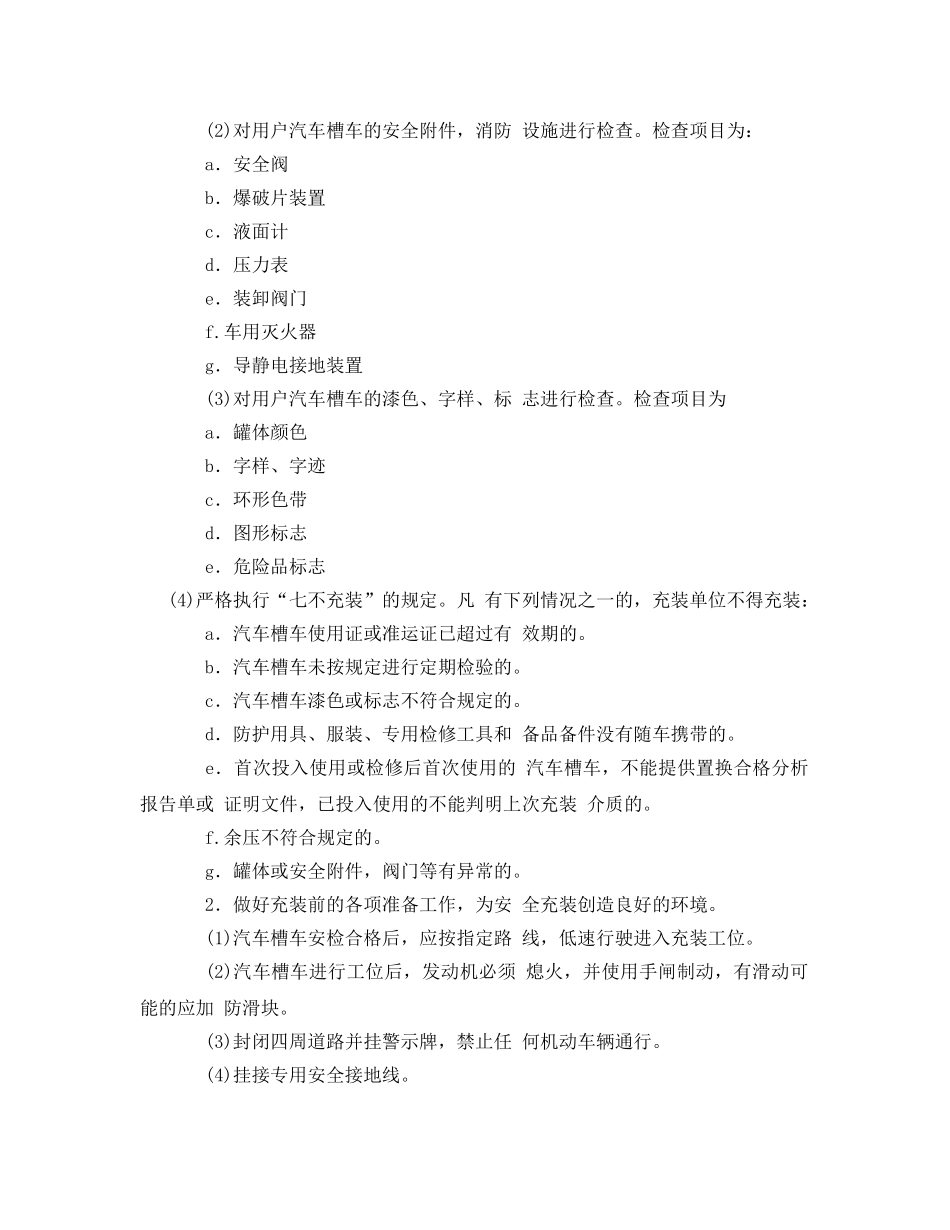 《安全管理》之液氧充装与储存的安全管理 _第3页