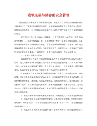 《安全管理》之液氧充装与储存的安全管理 