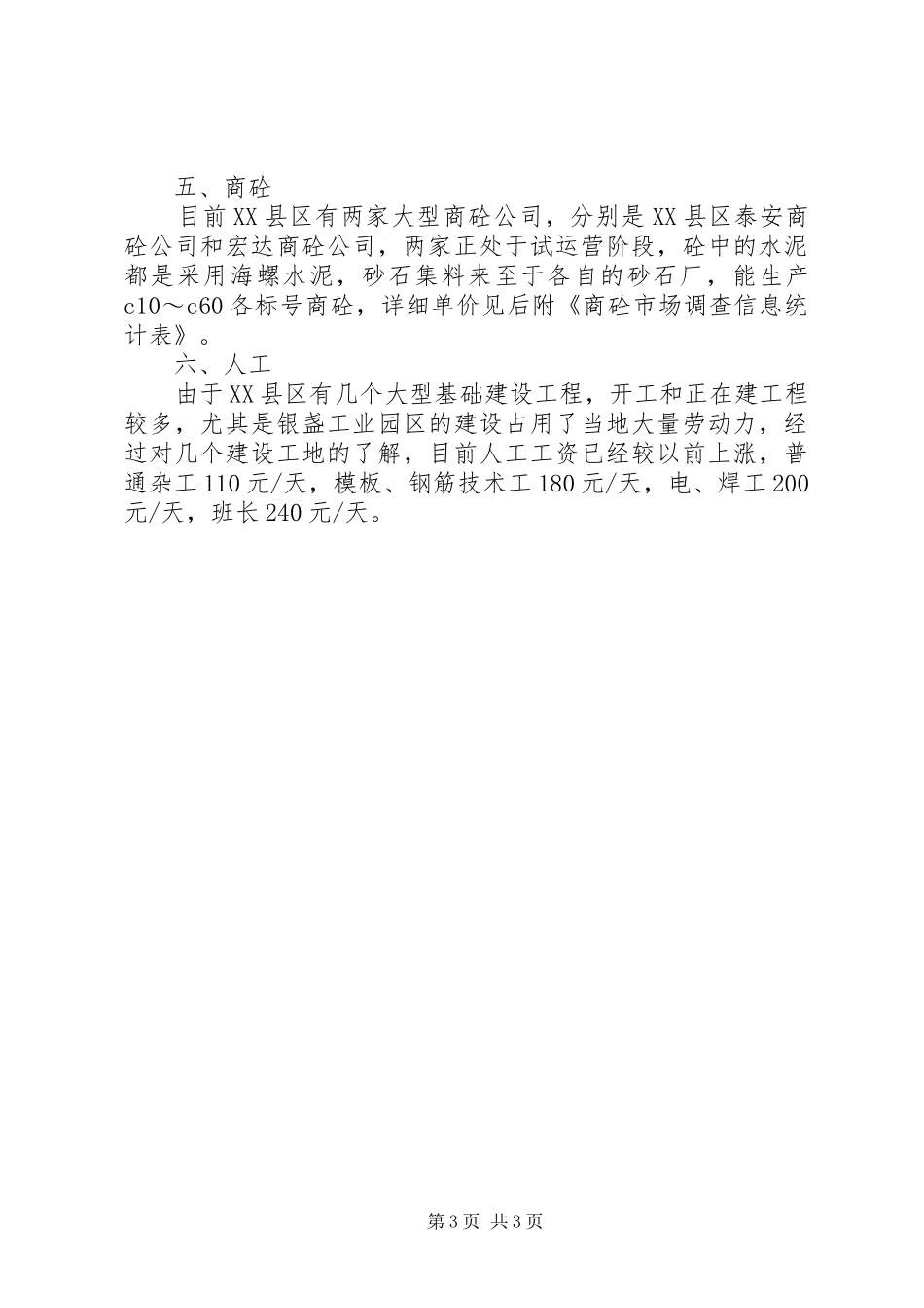 关于地材涨价的报告 _第3页