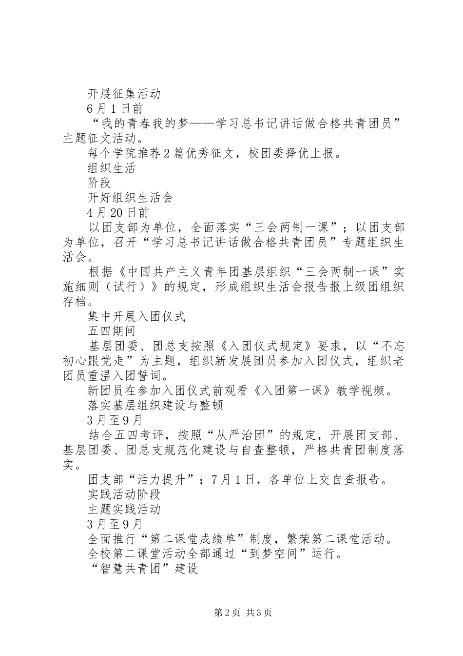 学院“学习总书记讲话做合格共青团员”教育实践活动安排表_第2页