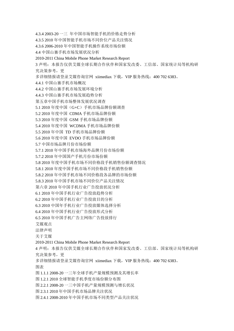 中国手机市场调研分析_第2页