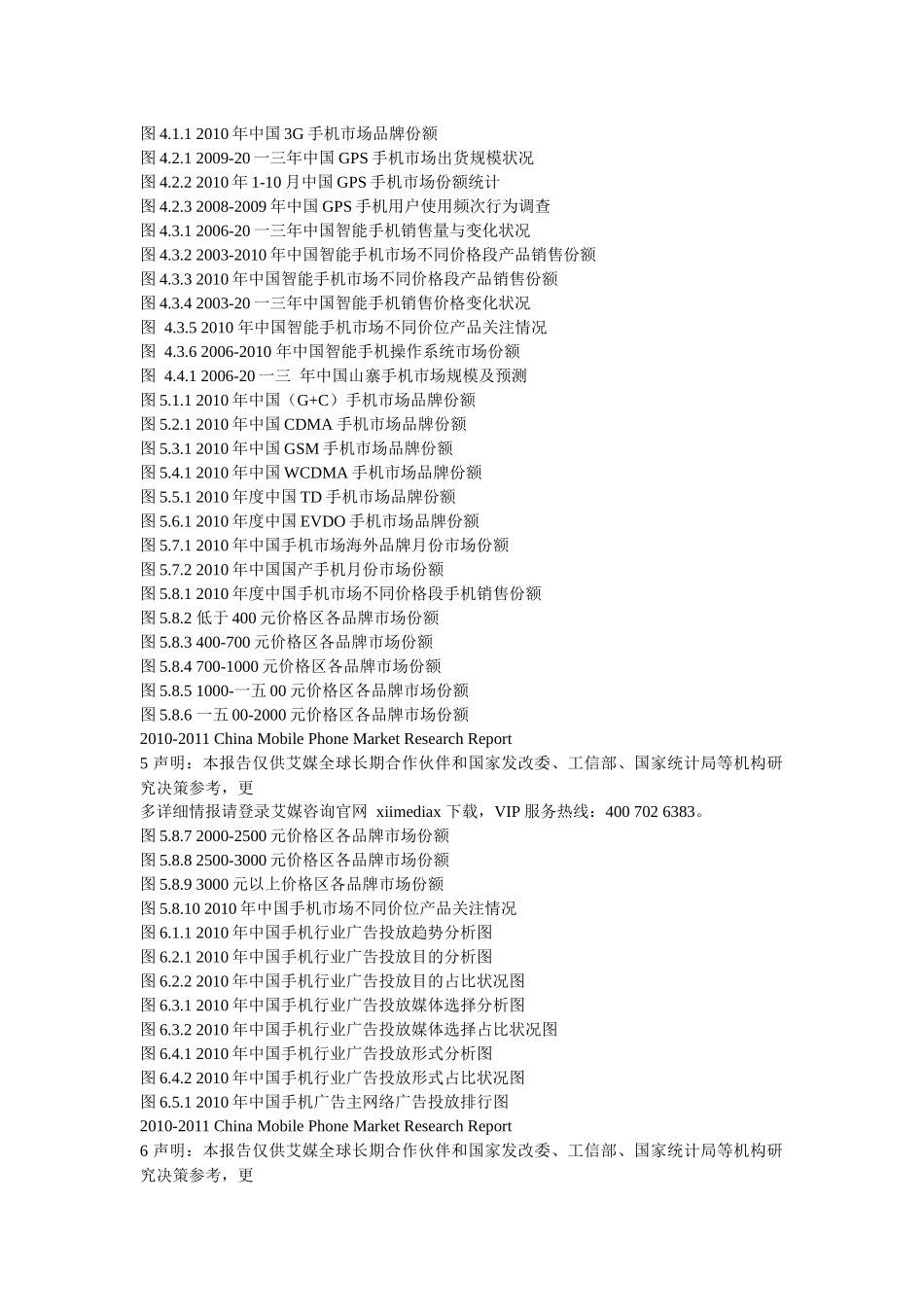 中国手机市场调研分析_第3页