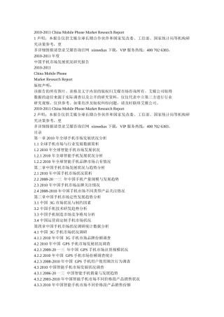 中国手机市场调研分析