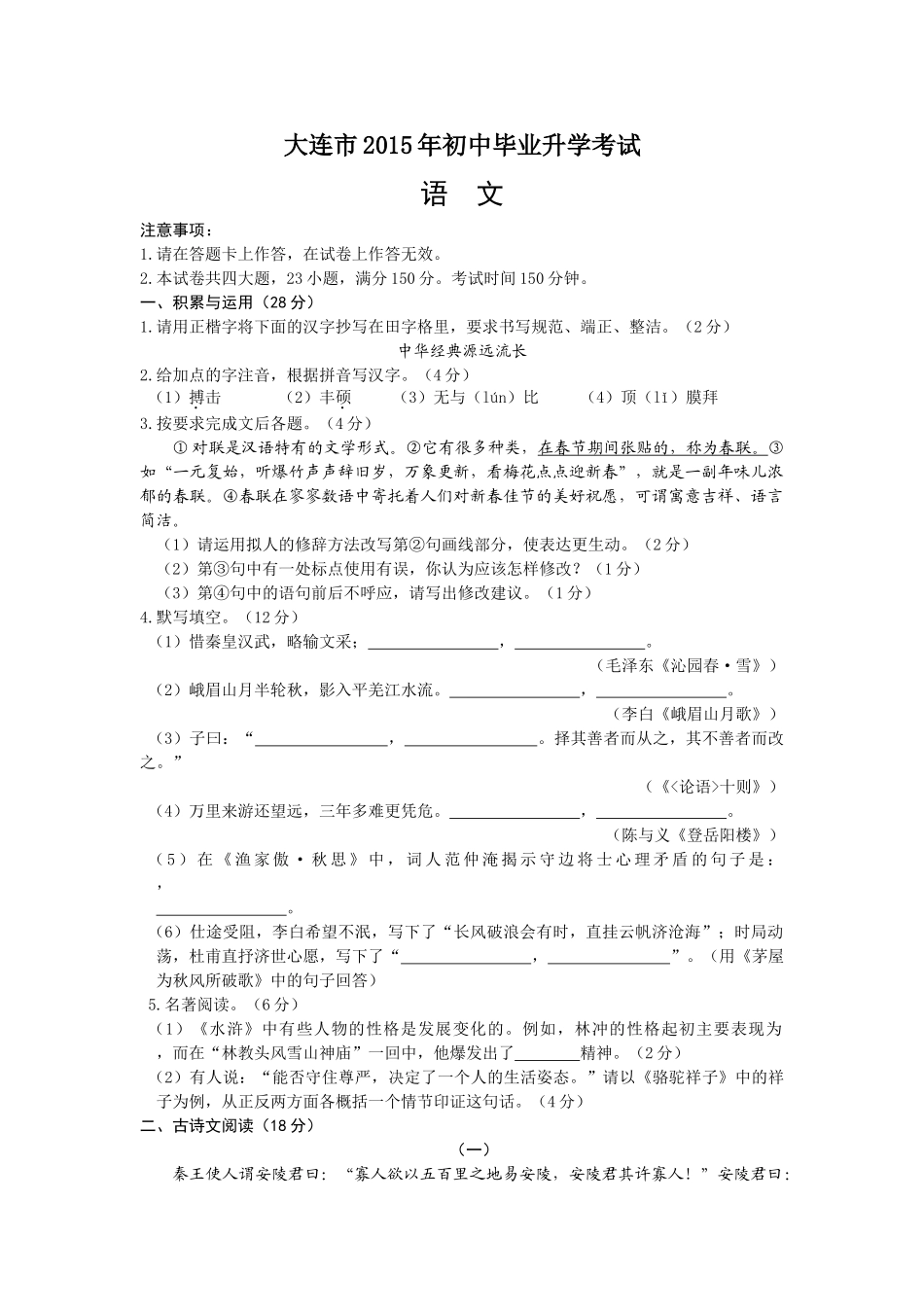 2015年大连市中考语文试卷及答案 _第1页