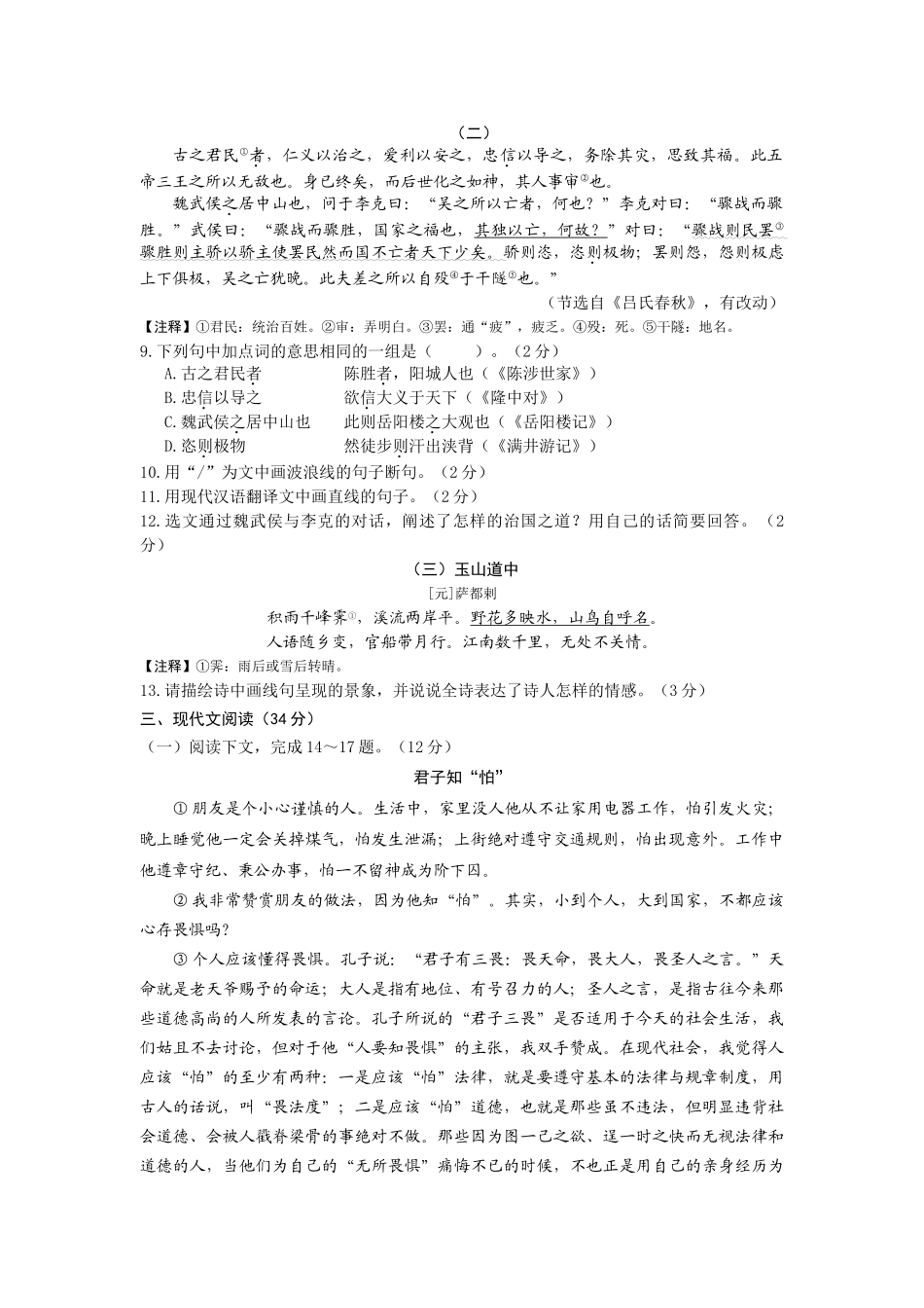 2015年大连市中考语文试卷及答案 _第3页