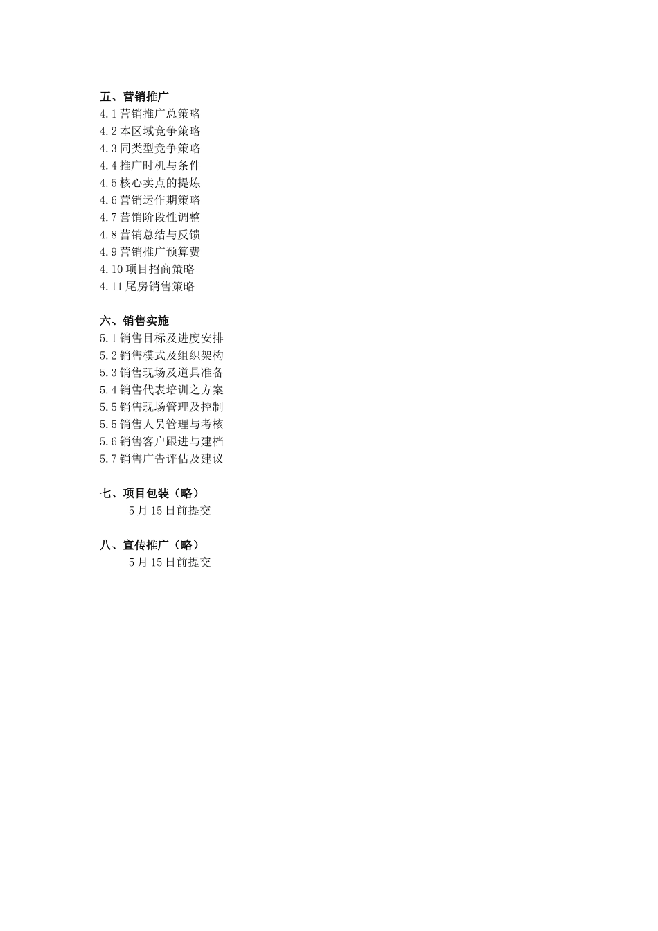 水语项目策划销售执行工作方案_第2页