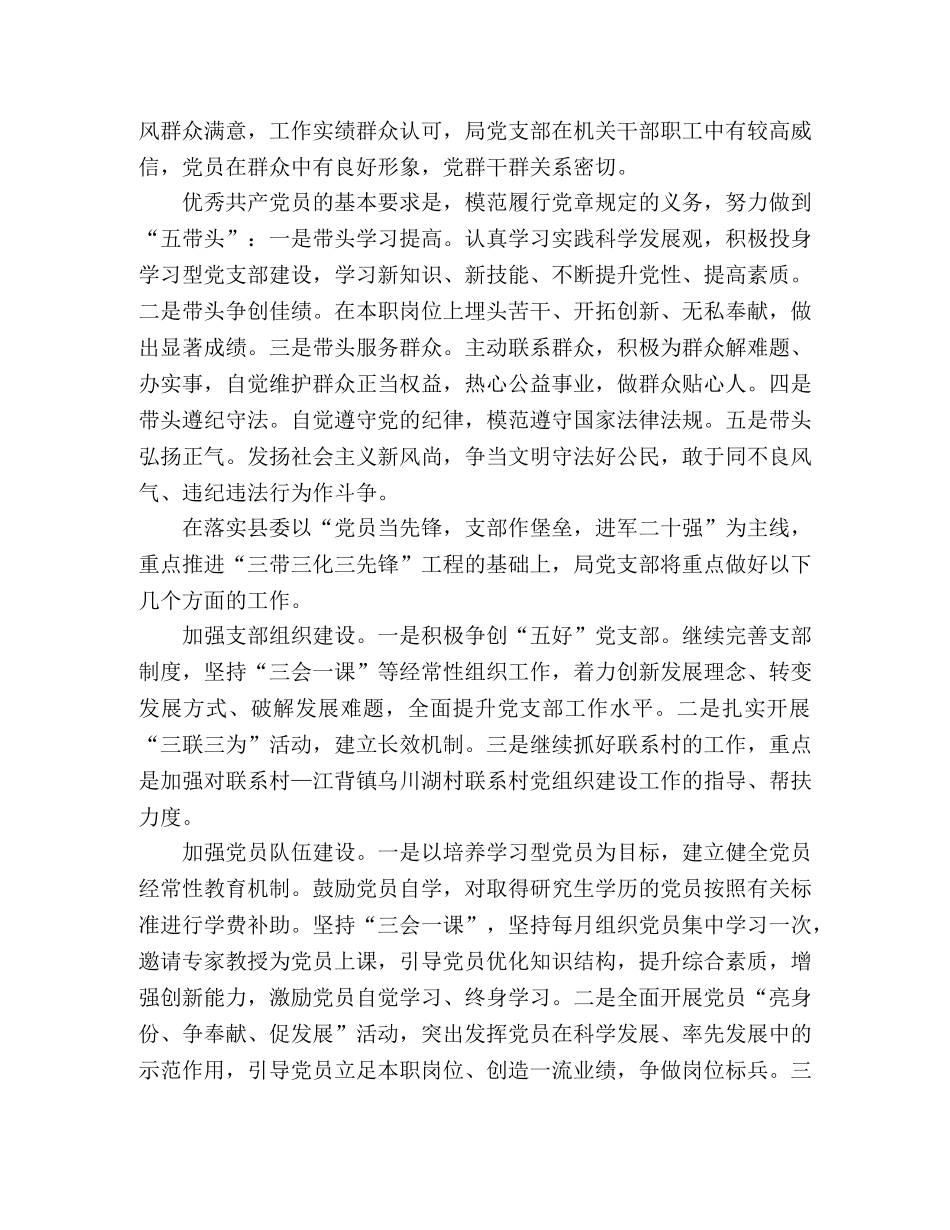 2020年县档案局创先争优活动方案 _第2页