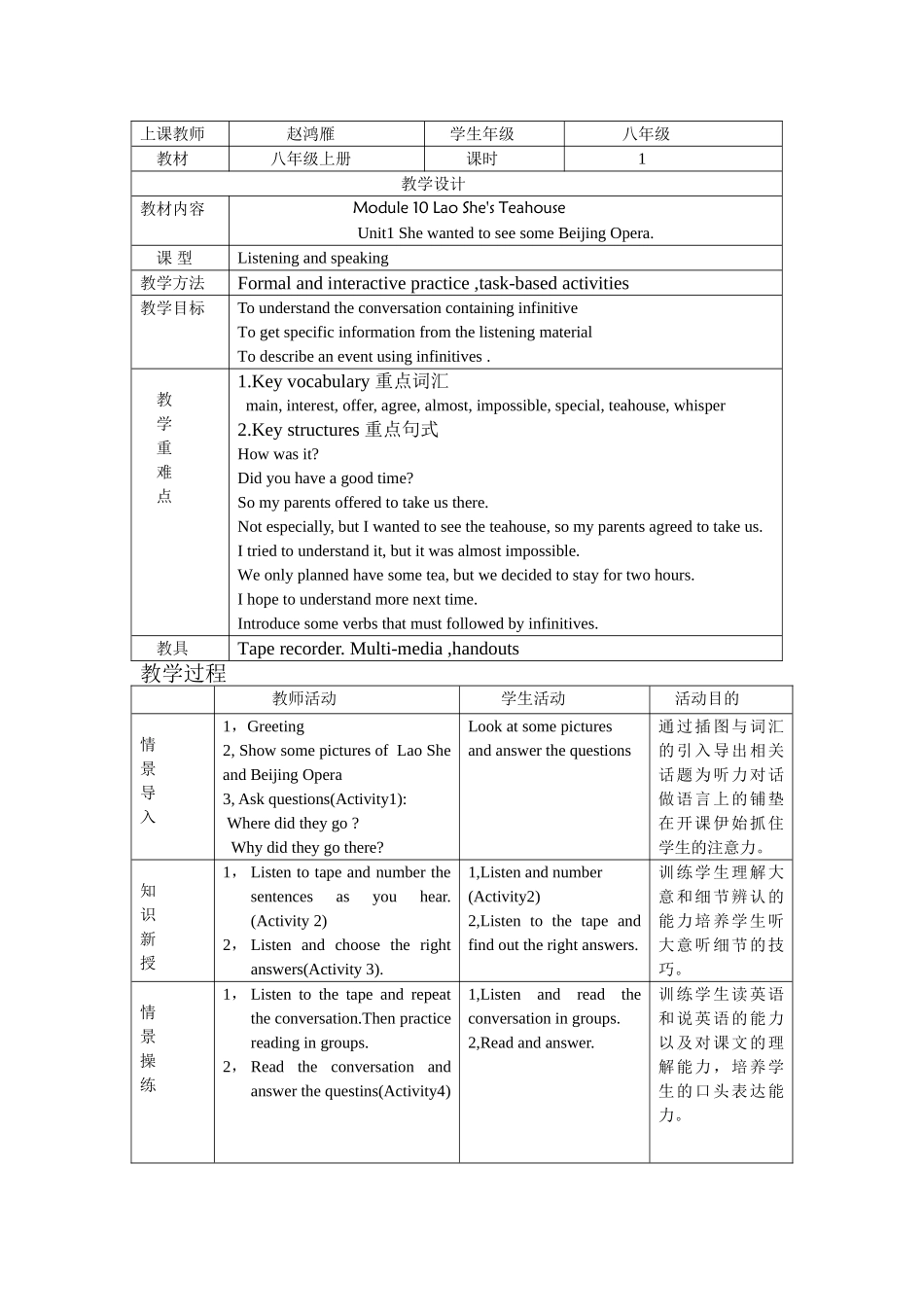 module 10《lao she’s teahouse》unit 1 教案（外研社八年级上）doc--初中英语 _第1页