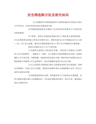 《安全管理》之安全阀选购方法及相关知识 