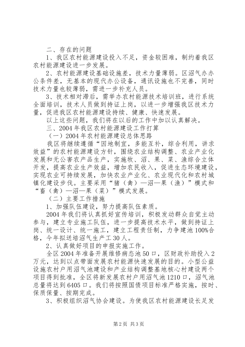 区农村能源建设情况汇报 _第2页
