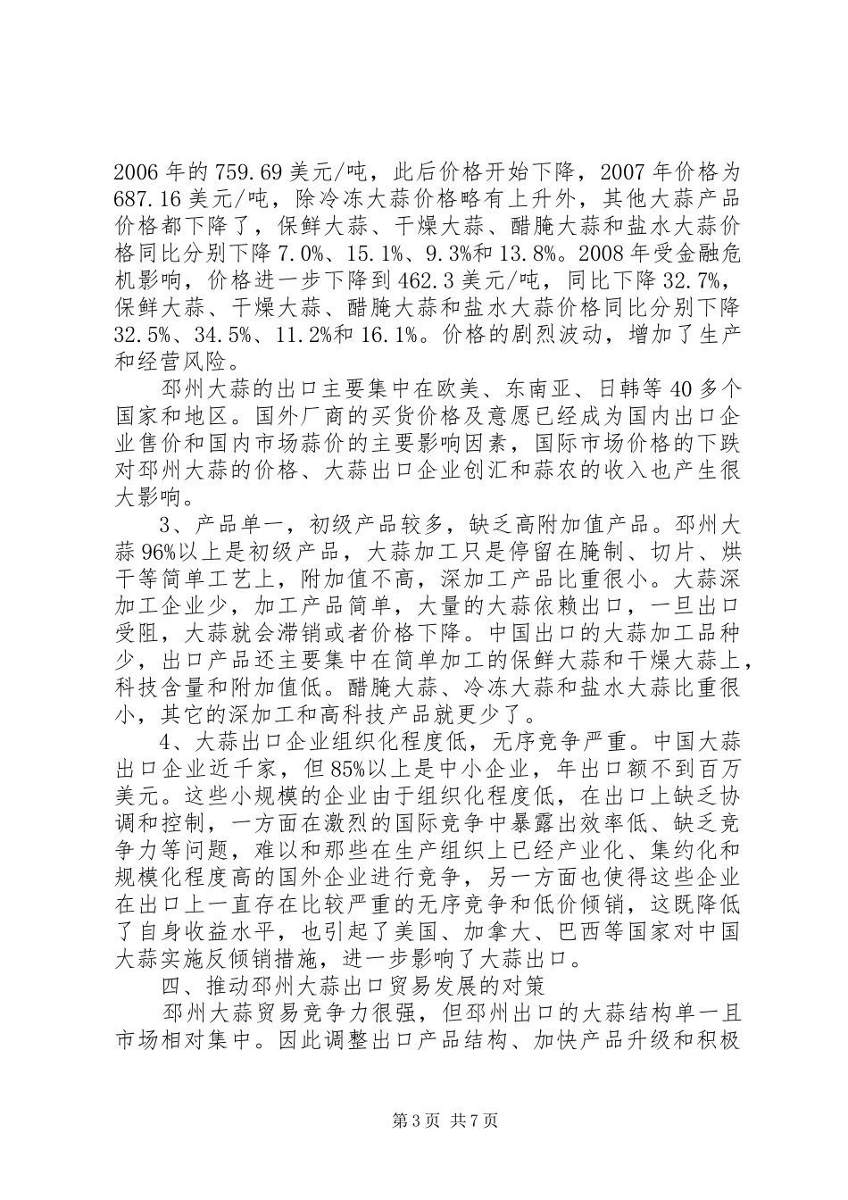 大蒜产业调研汇报(17.9.6) _第3页