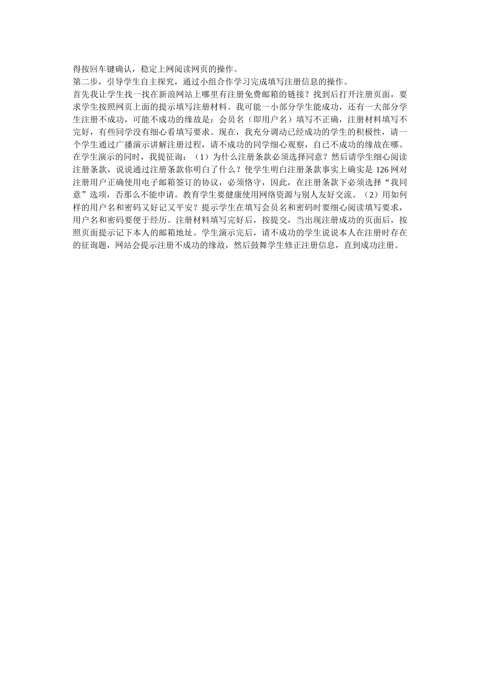 《申请免费电子邮箱》说课稿范文 _第2页