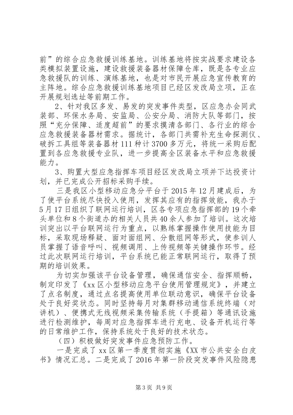 应急办（民防办）XX年上半年工作总结及下半年工作计划_第3页