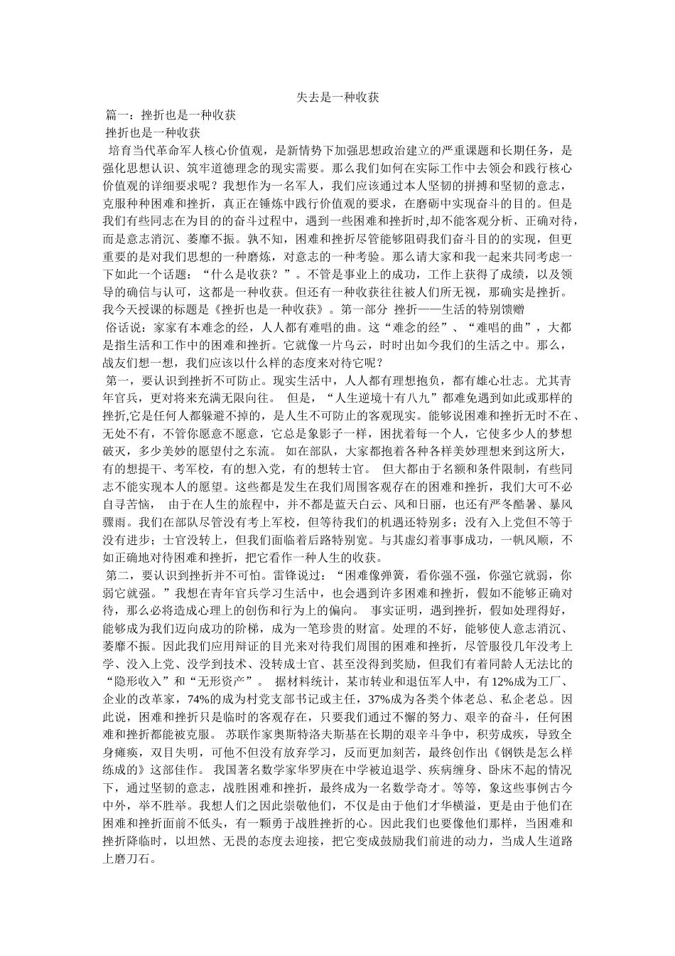 失去是一种收获 _第1页