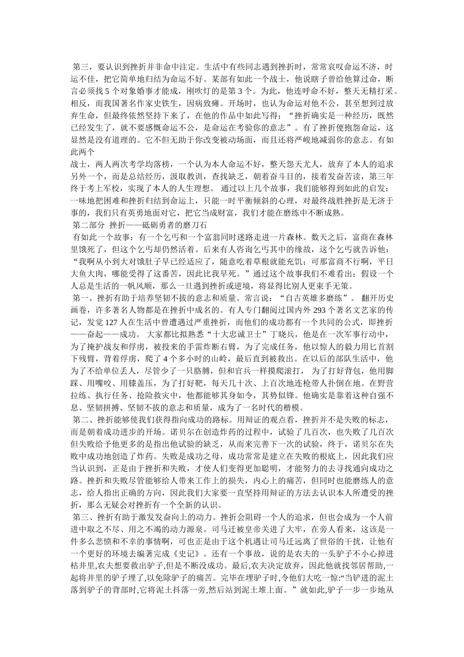 失去是一种收获 _第2页