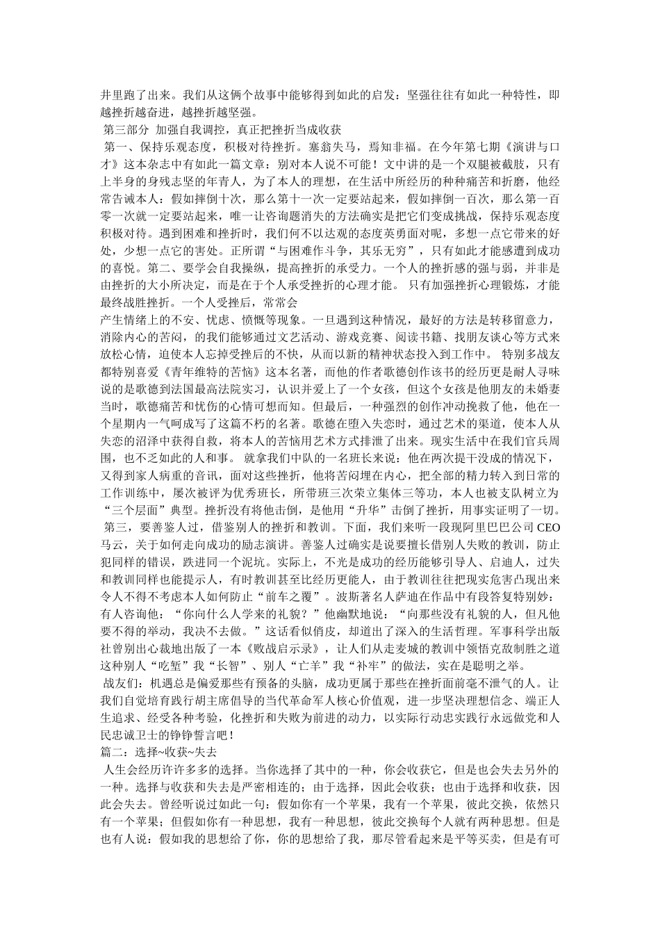 失去是一种收获 _第3页