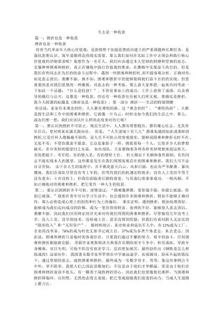 失去是一种收获 
