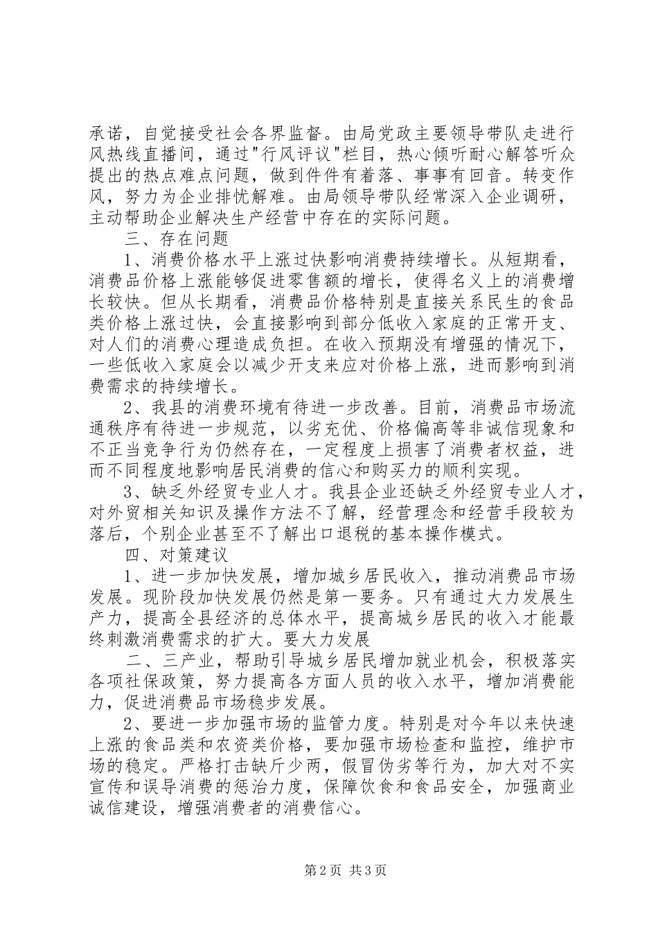 XX非公有制经济调研报告 _第2页
