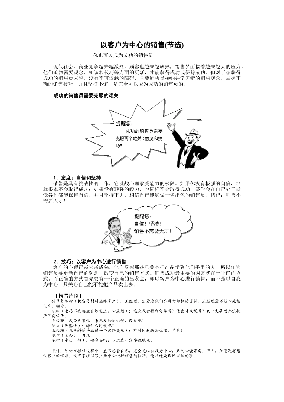 以客户为中心的销售培训课件_第1页
