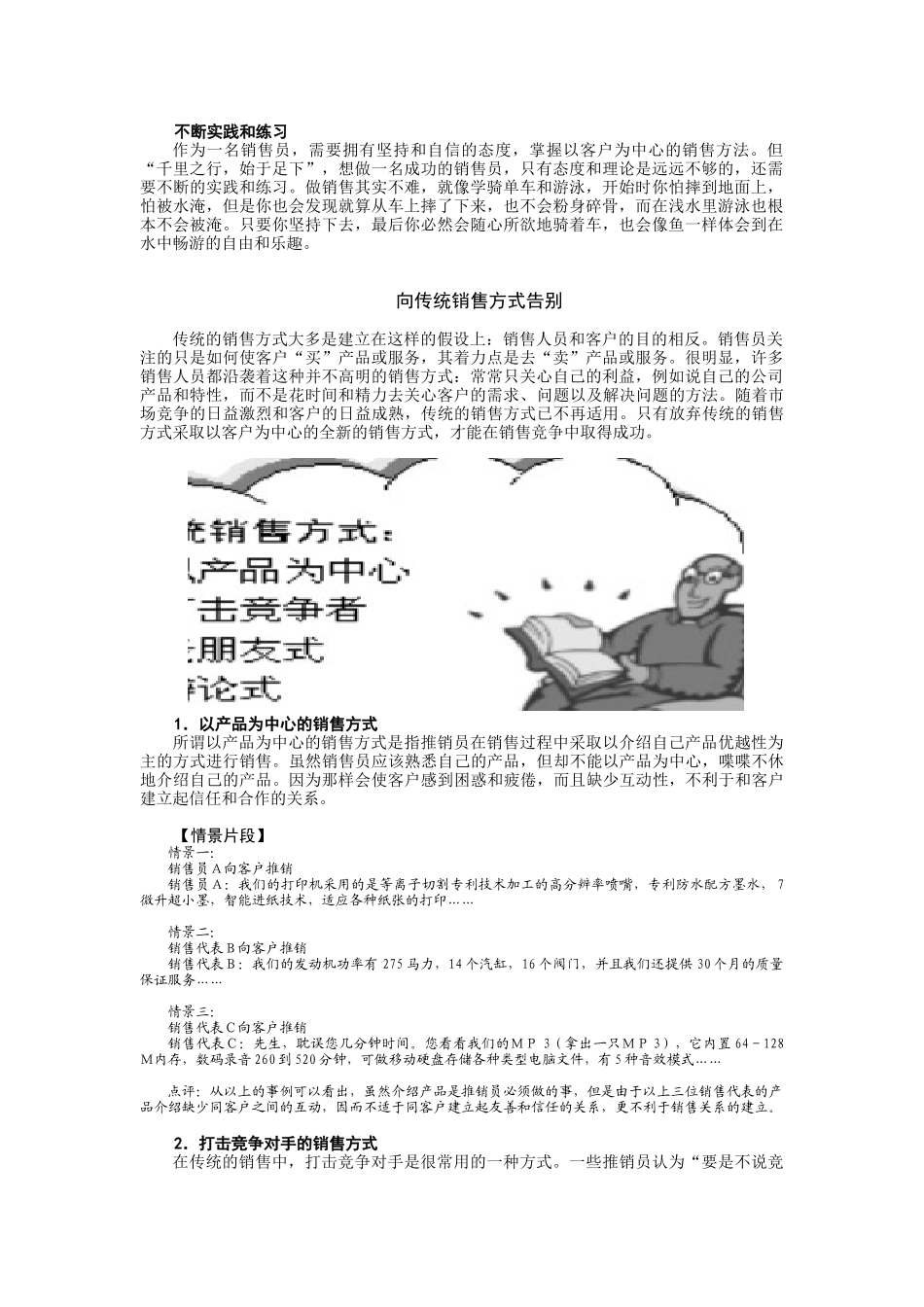 以客户为中心的销售培训课件_第2页