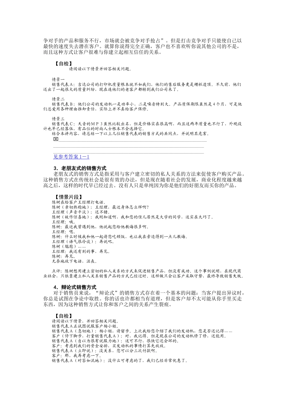 以客户为中心的销售培训课件_第3页