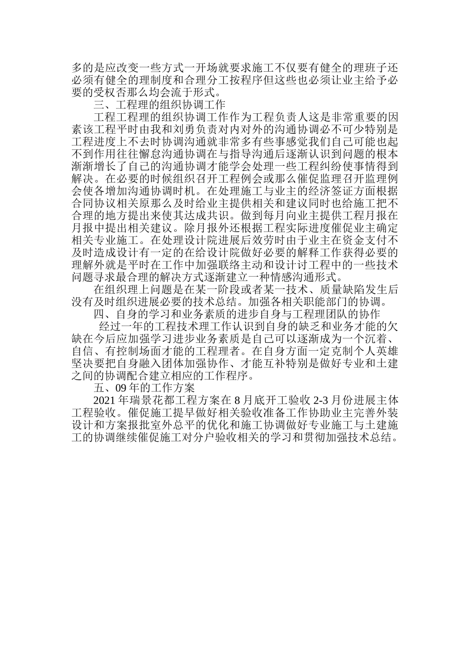 瑞景花都项目工程工作总结_第2页