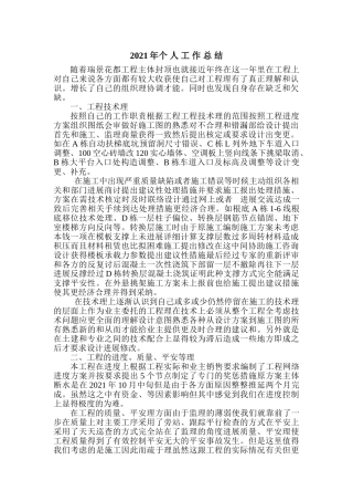 瑞景花都项目工程工作总结