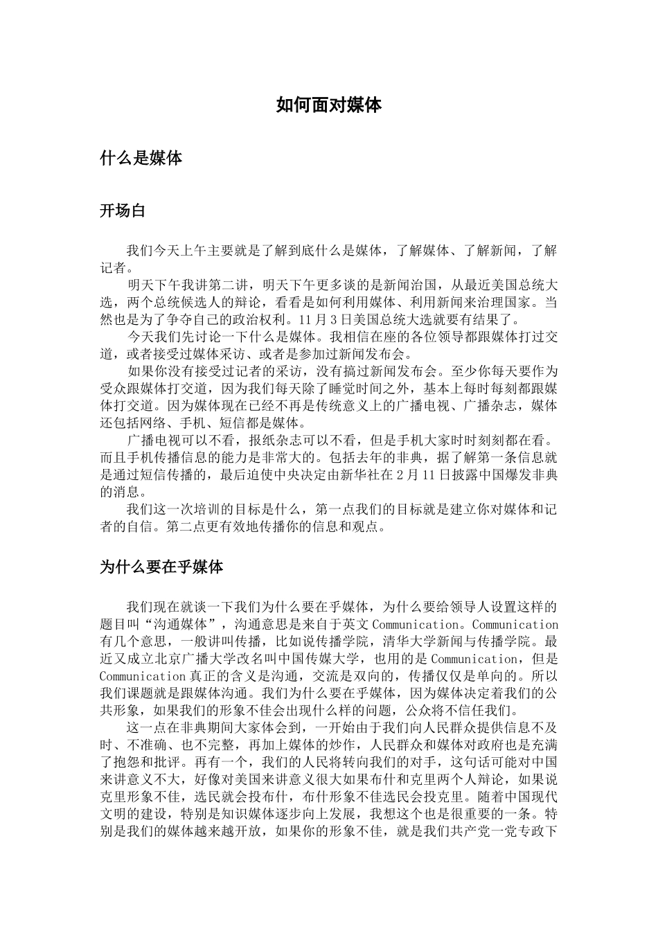 如何面对媒体_第1页