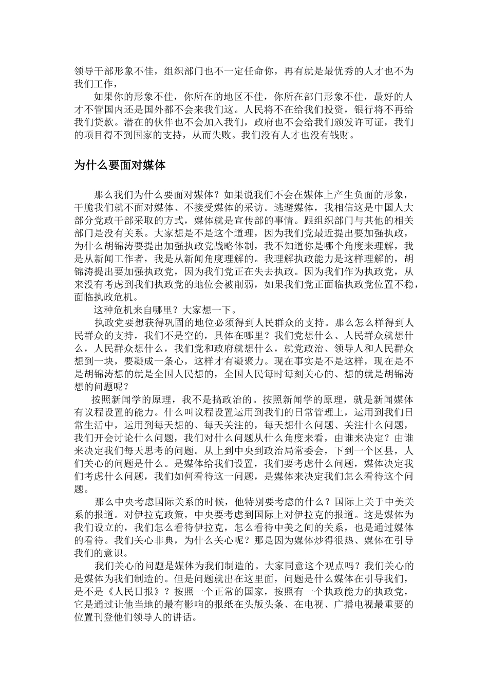 如何面对媒体_第2页