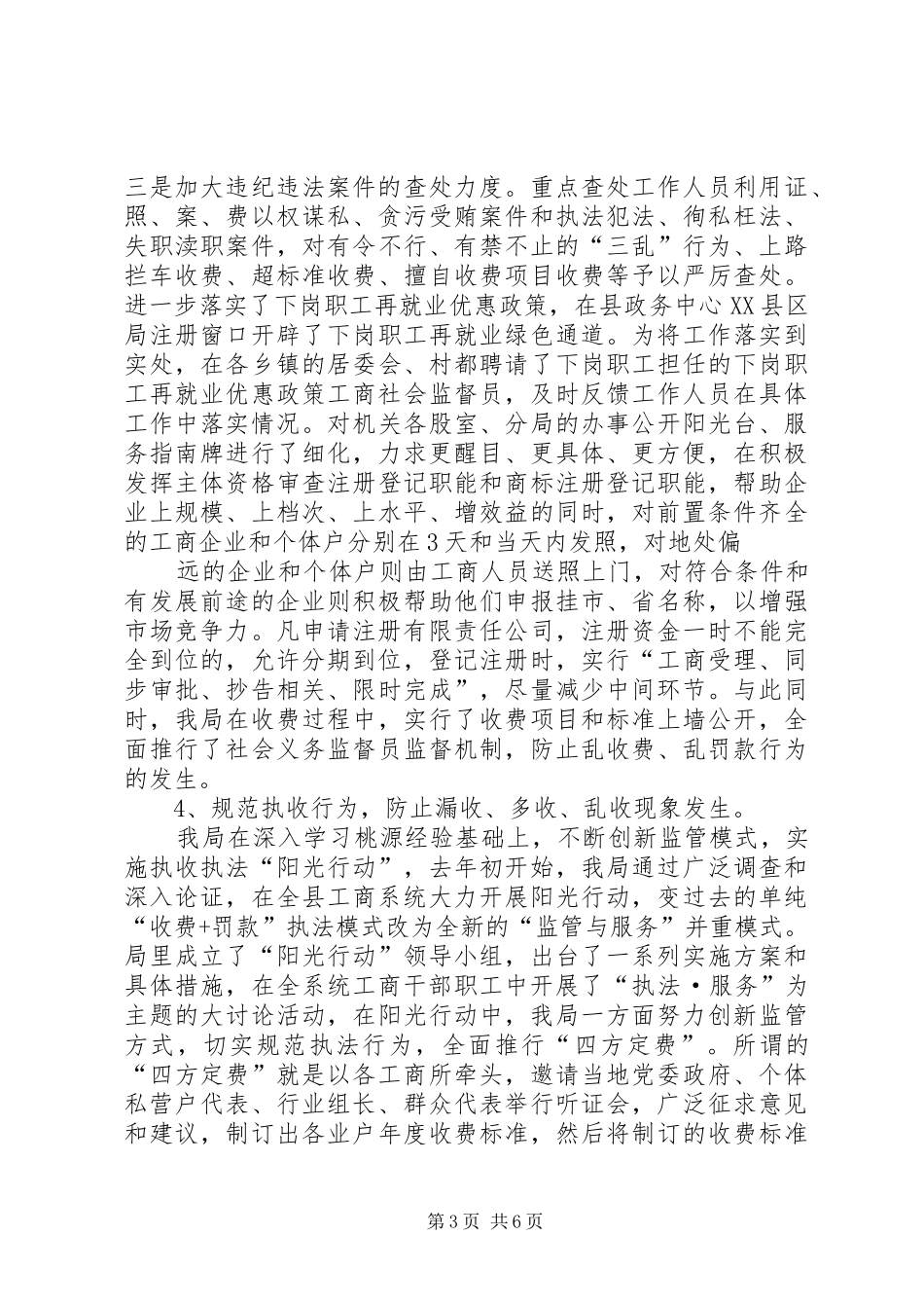 工商局优化经济环境工作情况汇报材料 _第3页
