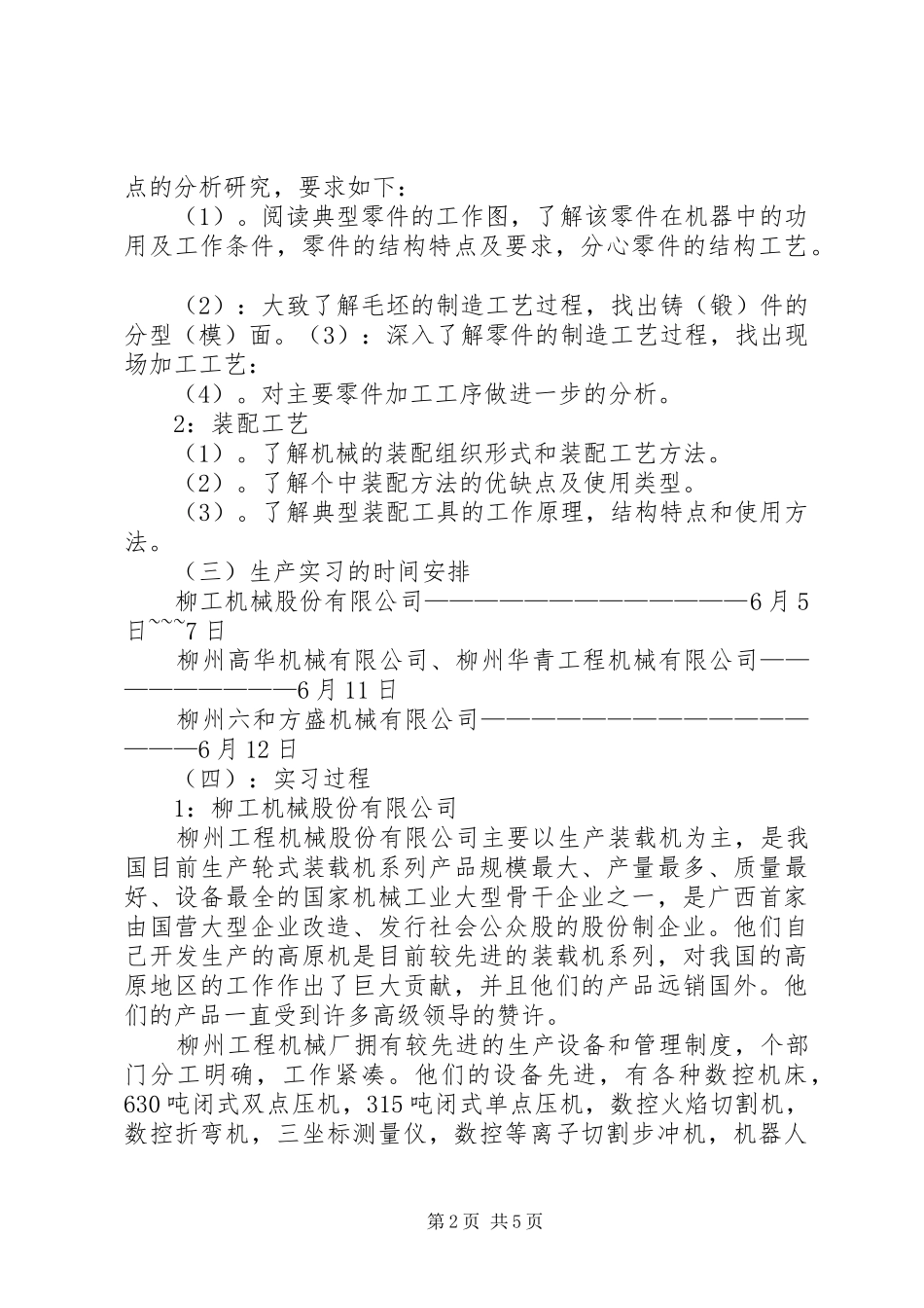 《机械生产实习报告》 _第2页