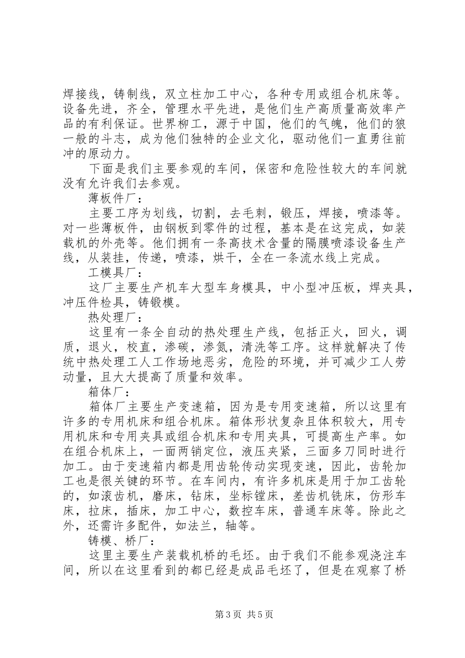 《机械生产实习报告》 _第3页