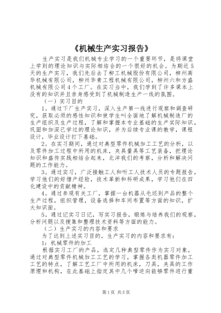 《机械生产实习报告》 